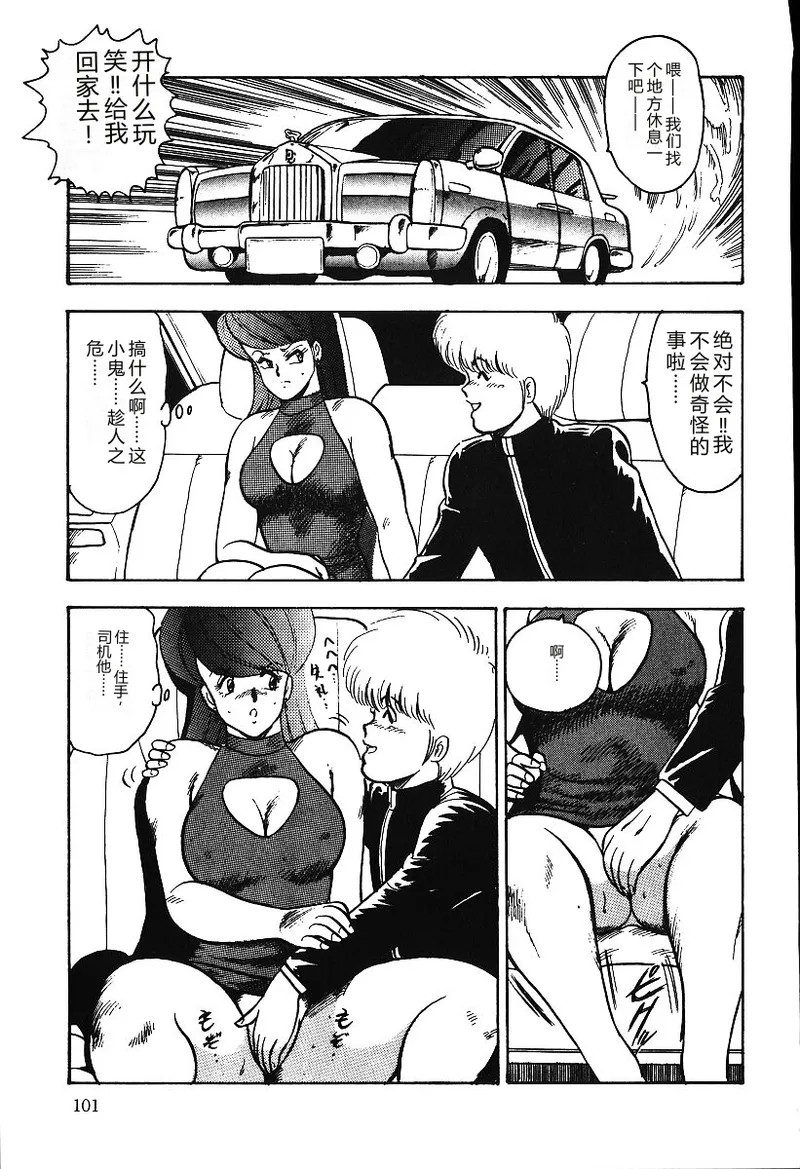[Minor Boy]Ashita ni Attack!![Chinese] Page 100