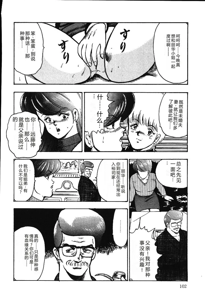 [Minor Boy]Ashita ni Attack!![Chinese] Page 101