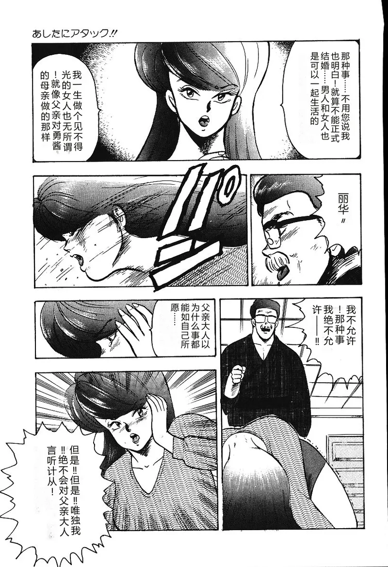 [Minor Boy]Ashita ni Attack!![Chinese] Page 102