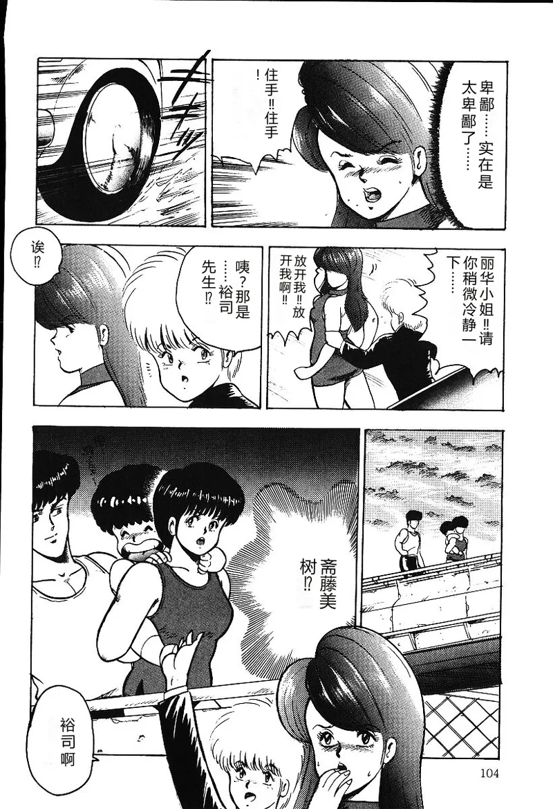 [Minor Boy]Ashita ni Attack!![Chinese] Page 103