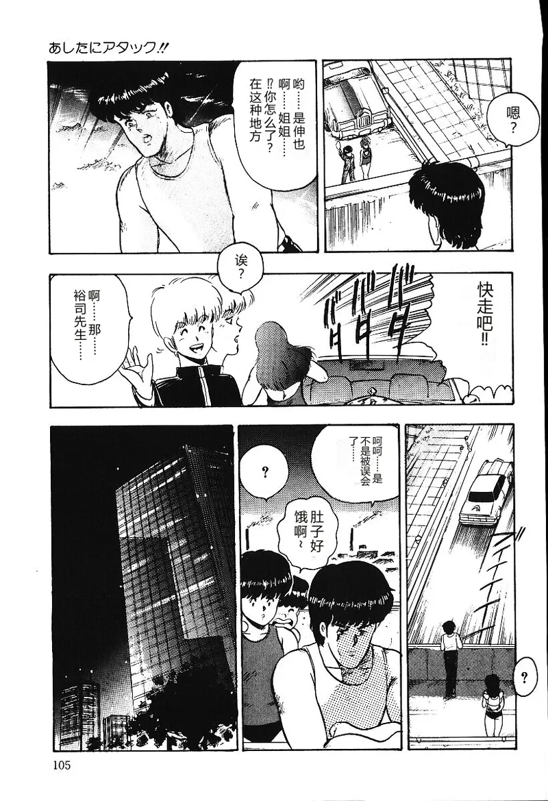 [Minor Boy]Ashita ni Attack!![Chinese] Page 104