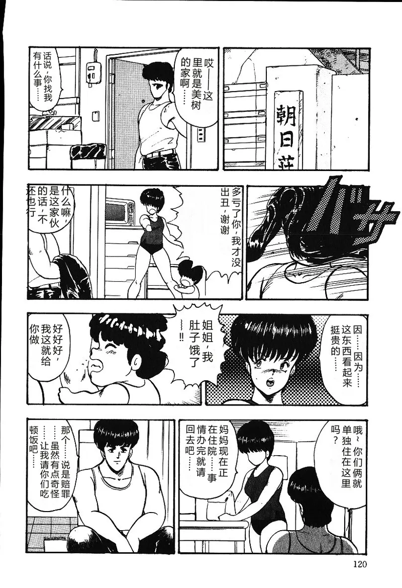 [Minor Boy]Ashita ni Attack!![Chinese] Page 119