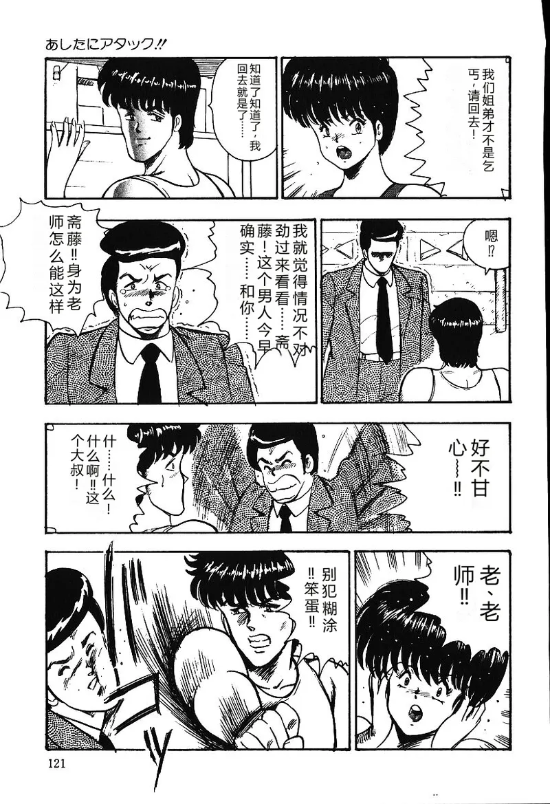 [Minor Boy]Ashita ni Attack!![Chinese] Page 120