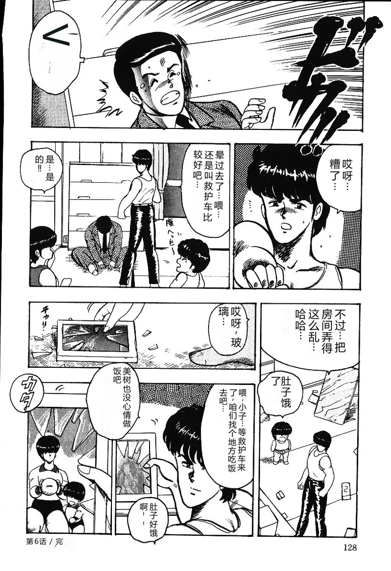[Minor Boy]Ashita ni Attack!![Chinese] Page 127