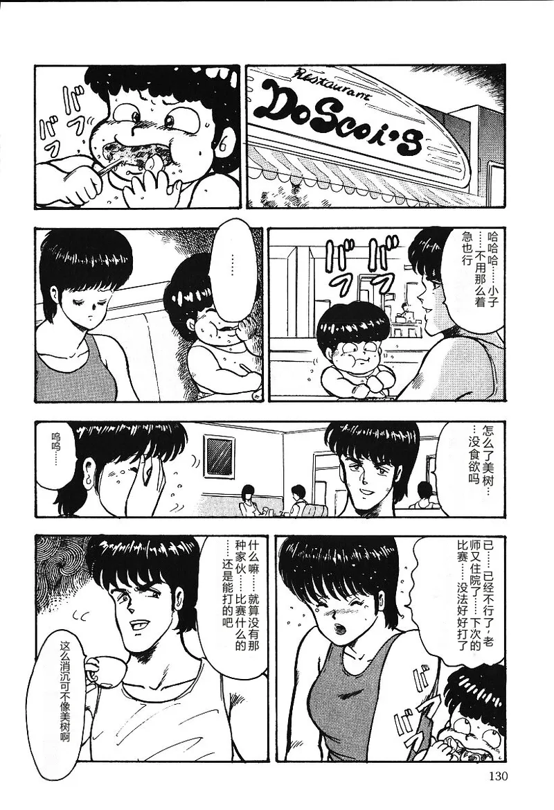 [Minor Boy]Ashita ni Attack!![Chinese] Page 129