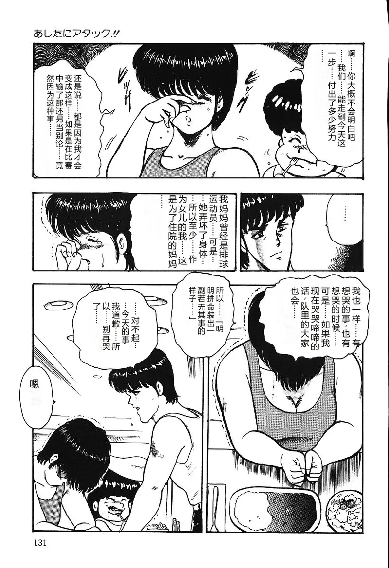 [Minor Boy]Ashita ni Attack!![Chinese] Page 130