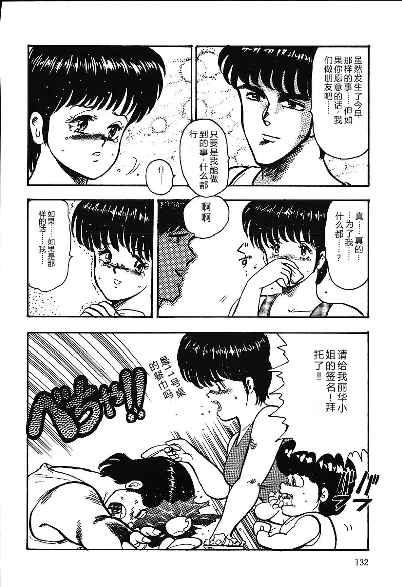 [Minor Boy]Ashita ni Attack!![Chinese] Page 131