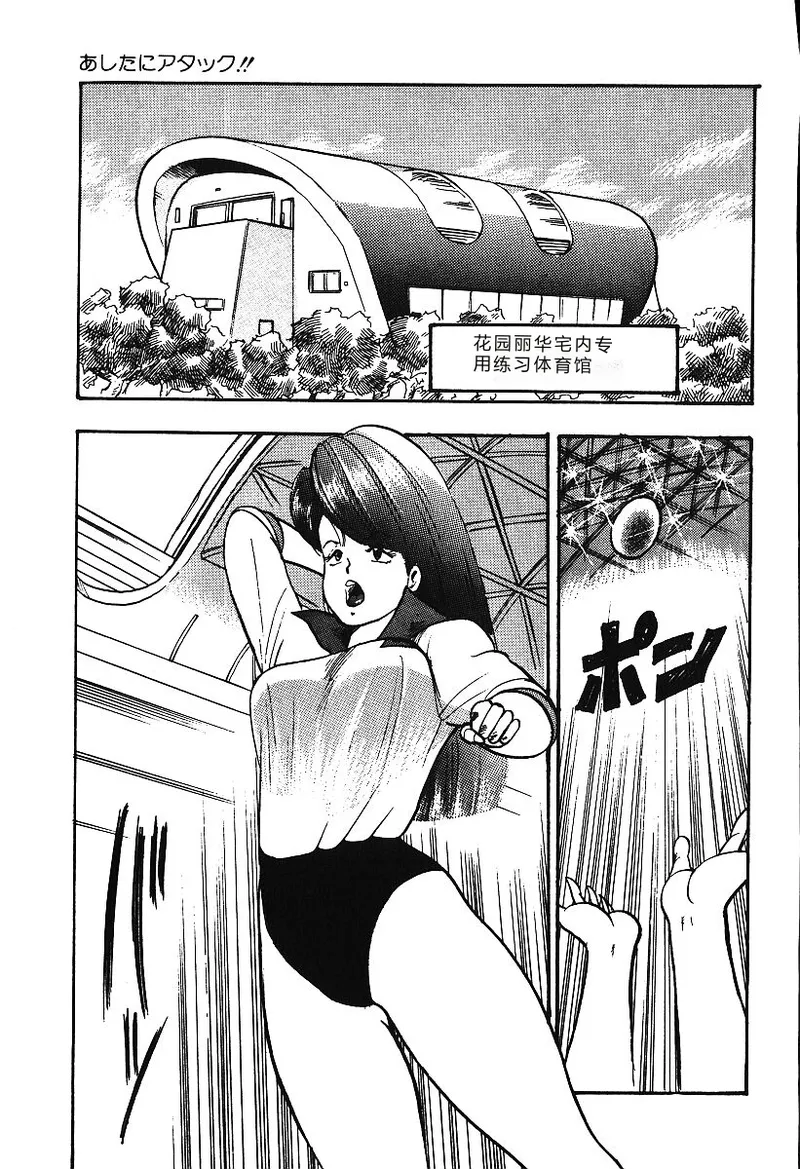 [Minor Boy]Ashita ni Attack!![Chinese] Page 132
