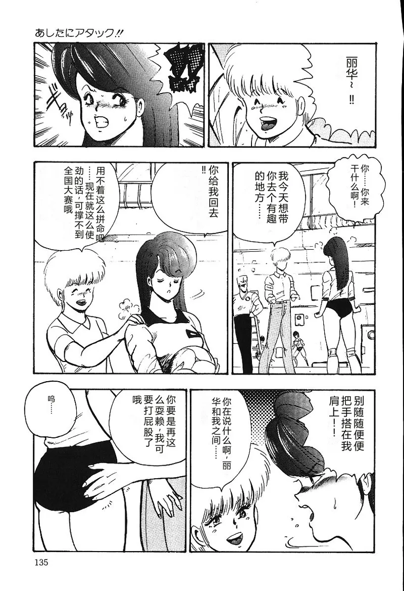 [Minor Boy]Ashita ni Attack!![Chinese] Page 134