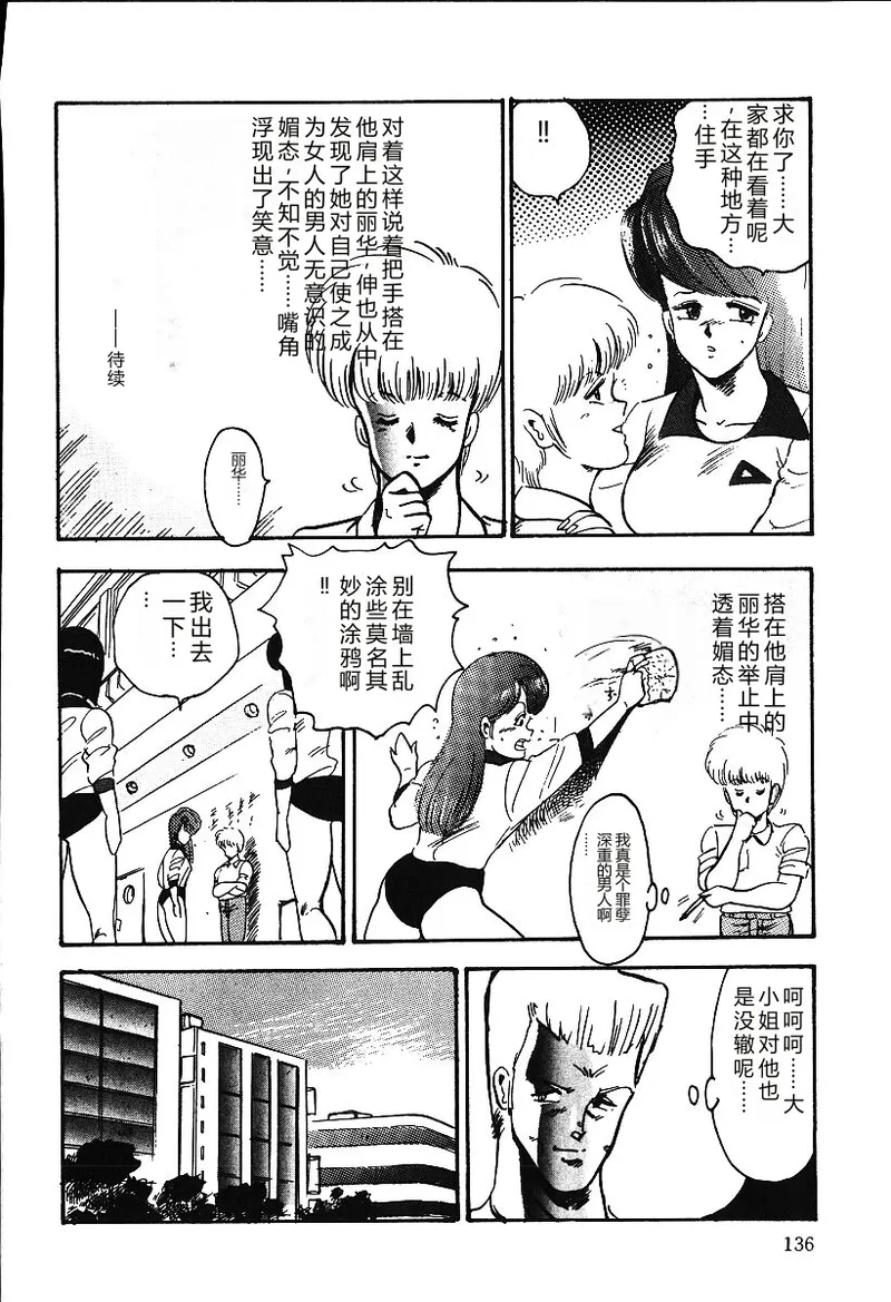 [Minor Boy]Ashita ni Attack!![Chinese] Page 135