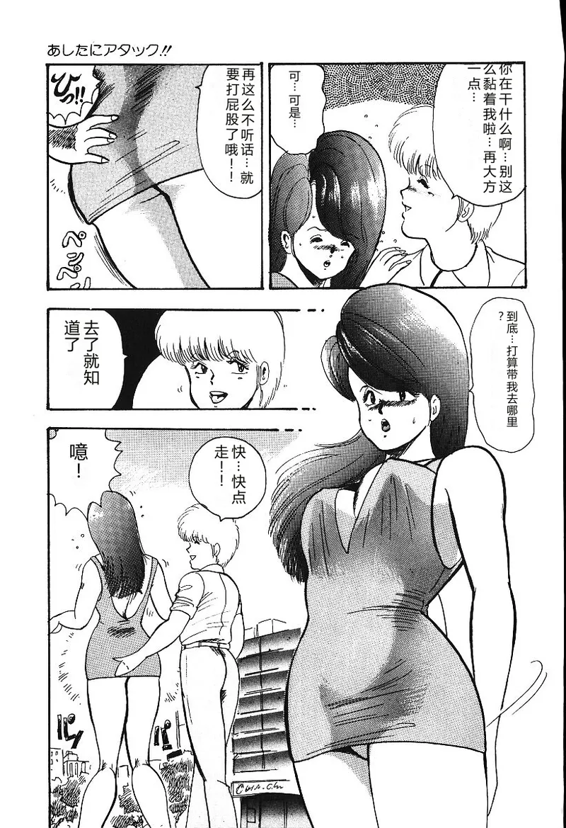 [Minor Boy]Ashita ni Attack!![Chinese] Page 138