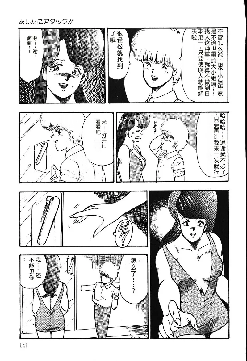 [Minor Boy]Ashita ni Attack!![Chinese] Page 140
