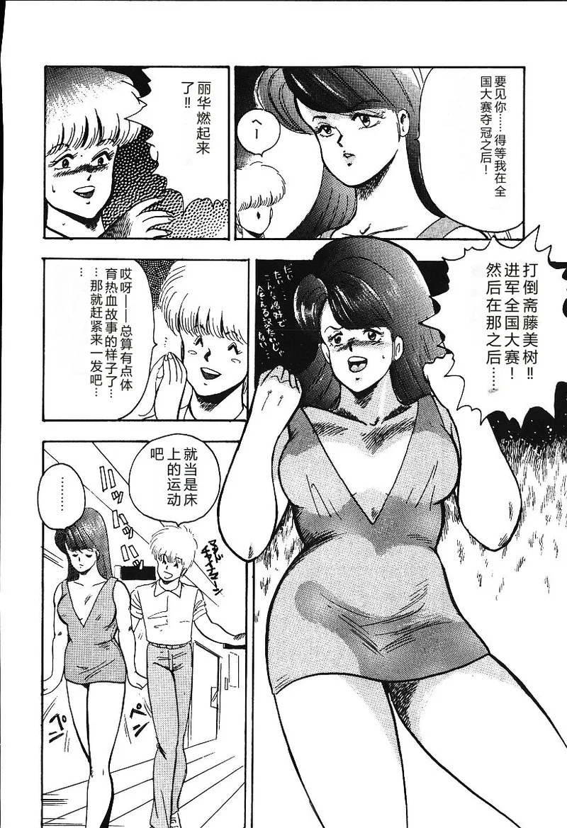 [Minor Boy]Ashita ni Attack!![Chinese] Page 141
