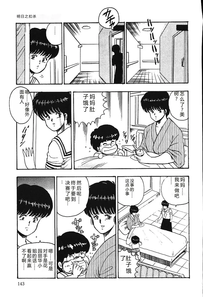 [Minor Boy]Ashita ni Attack!![Chinese] Page 142