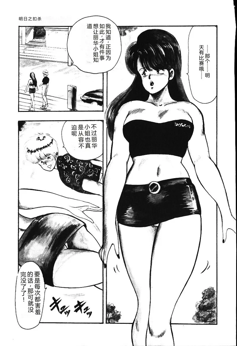 [Minor Boy]Ashita ni Attack!![Chinese] Page 154