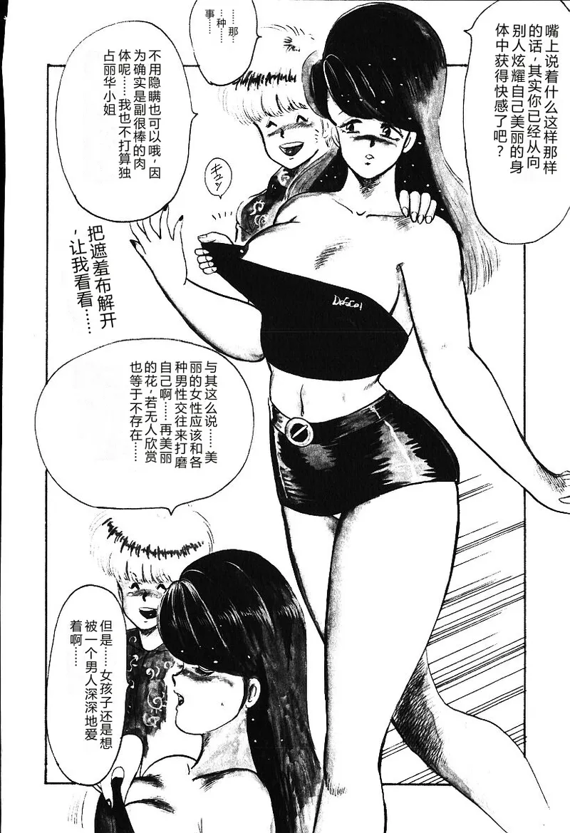 [Minor Boy]Ashita ni Attack!![Chinese] Page 155