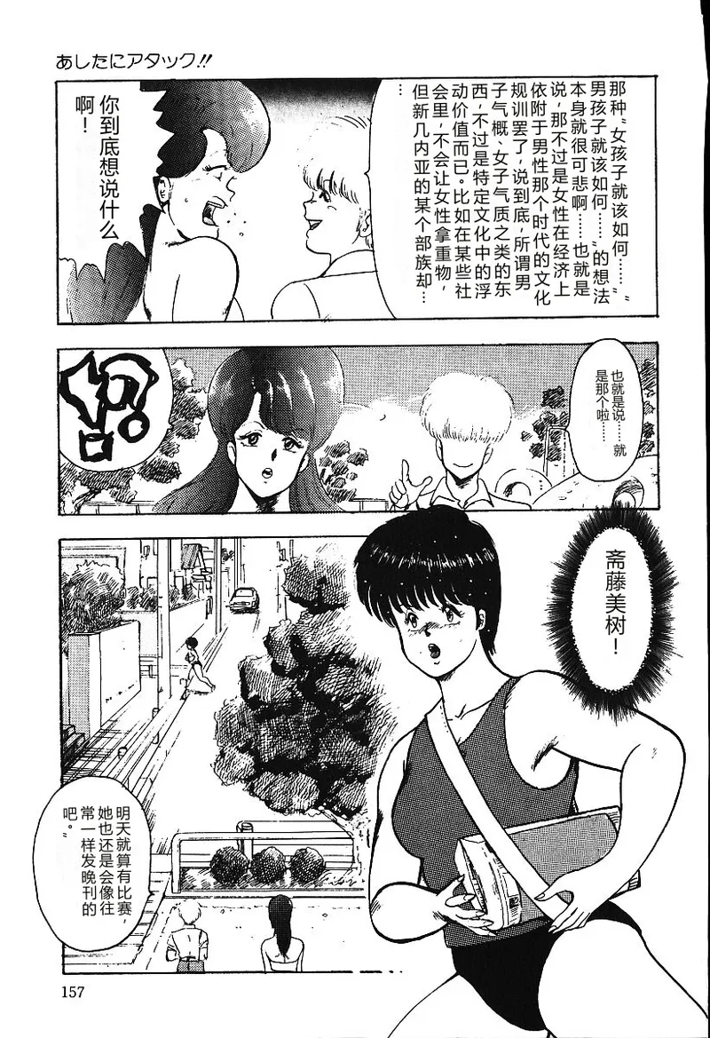 [Minor Boy]Ashita ni Attack!![Chinese] Page 156