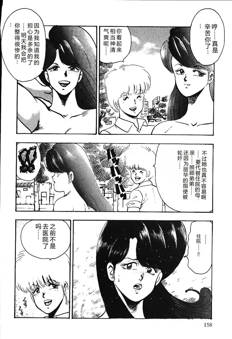 [Minor Boy]Ashita ni Attack!![Chinese] Page 157