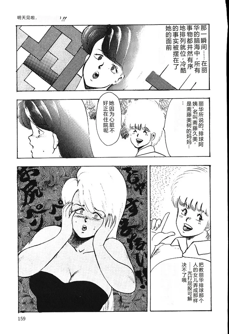 [Minor Boy]Ashita ni Attack!![Chinese] Page 158