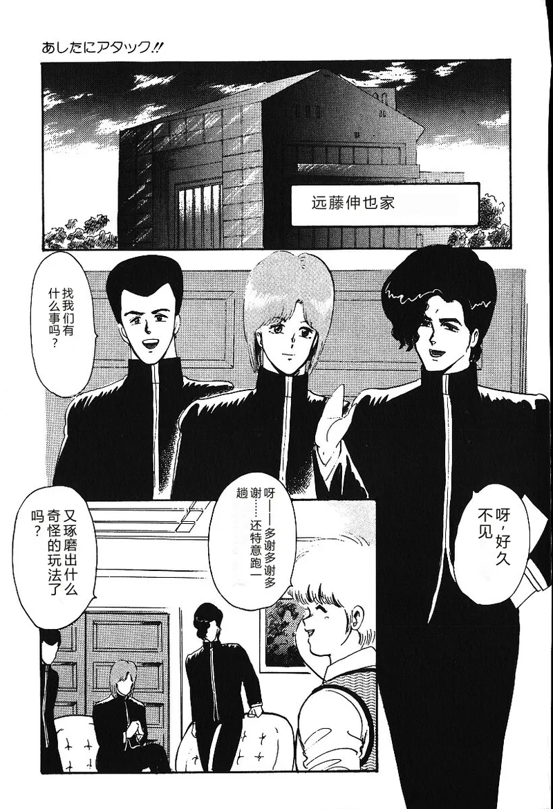 [Minor Boy]Ashita ni Attack!![Chinese] Page 160