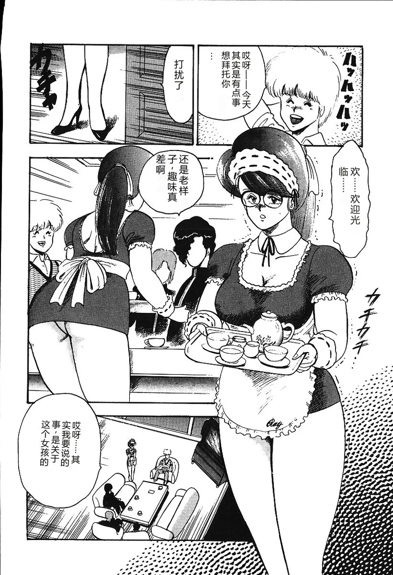 [Minor Boy]Ashita ni Attack!![Chinese] Page 161
