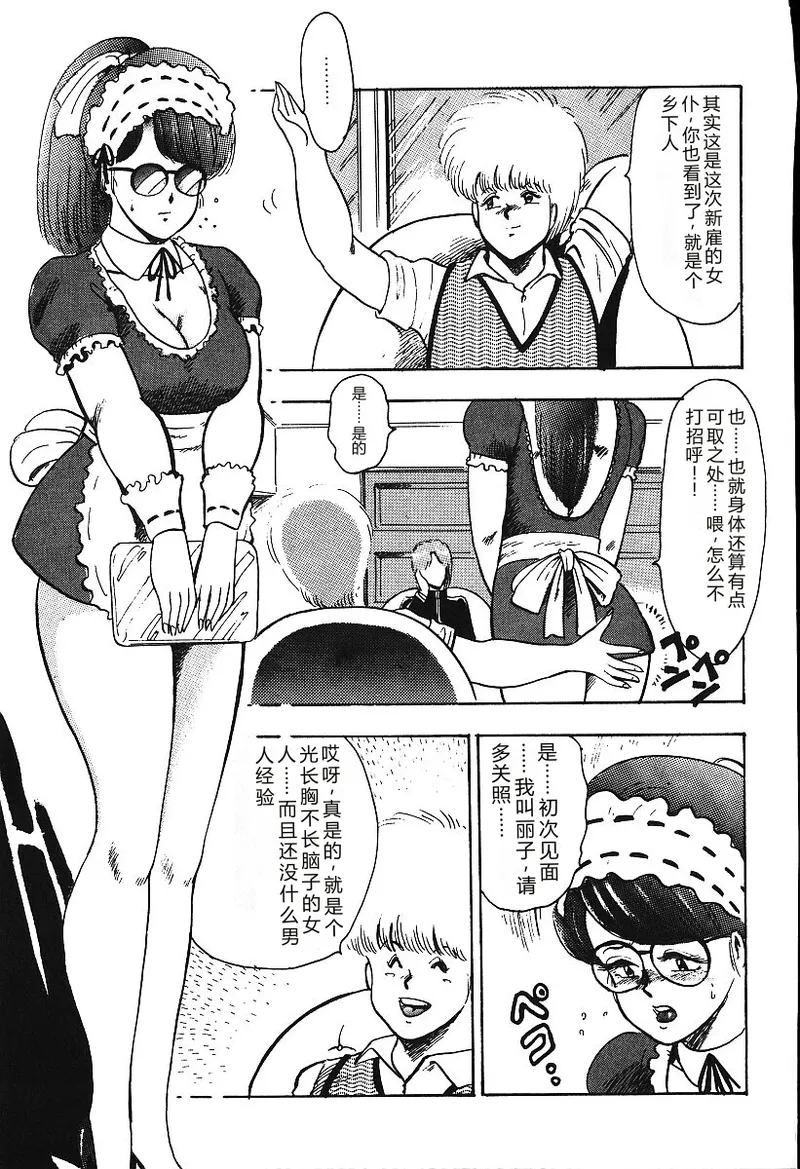 [Minor Boy]Ashita ni Attack!![Chinese] Page 162