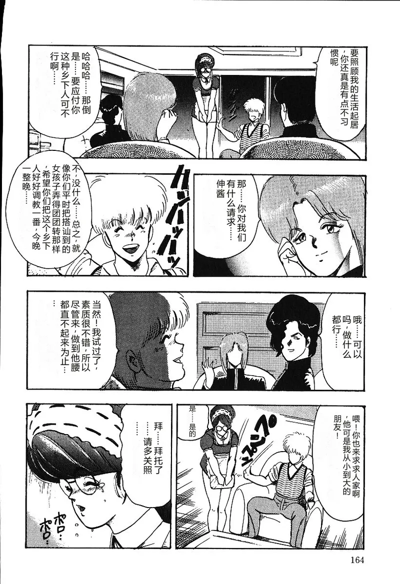 [Minor Boy]Ashita ni Attack!![Chinese] Page 163