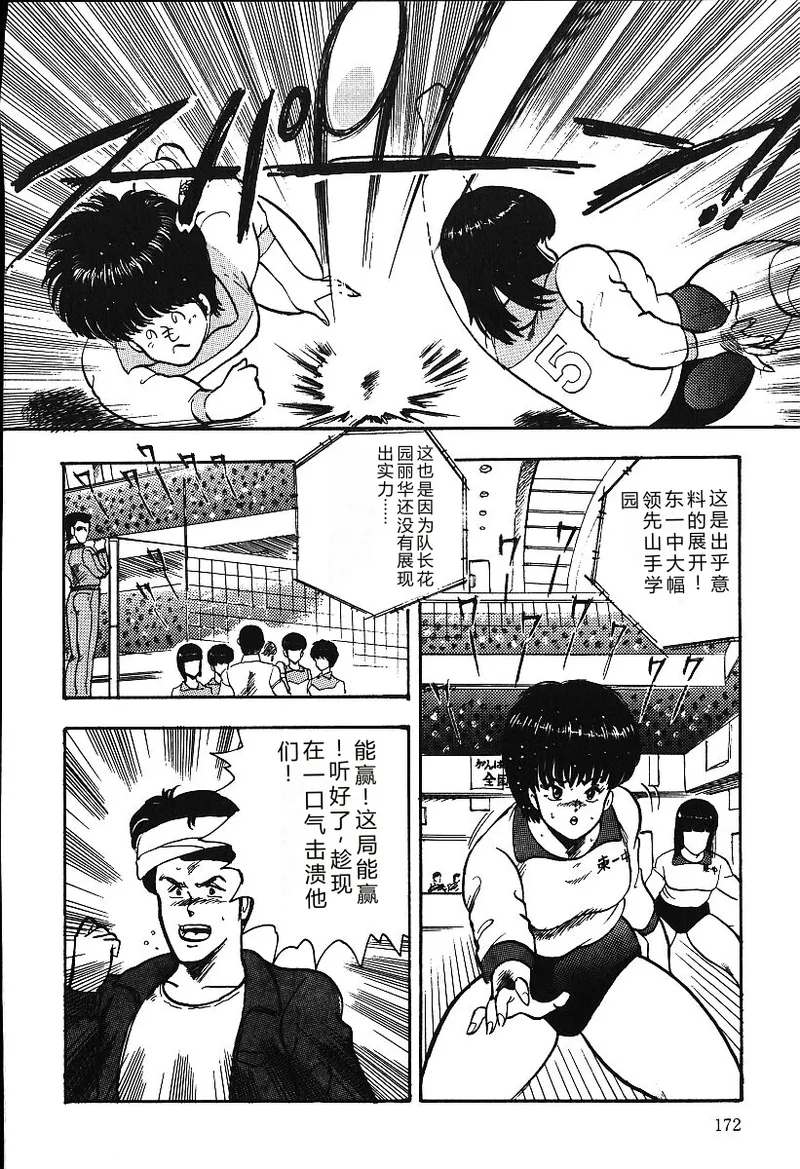 [Minor Boy]Ashita ni Attack!![Chinese] Page 171