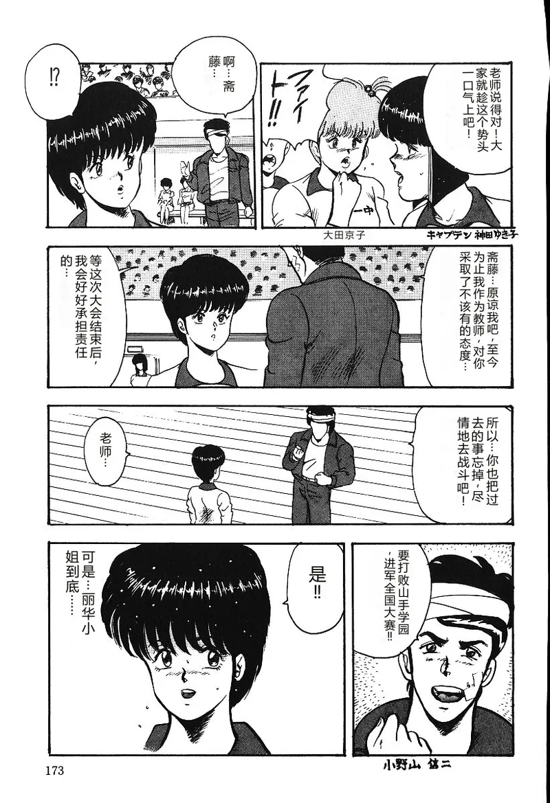 [Minor Boy]Ashita ni Attack!![Chinese] Page 172