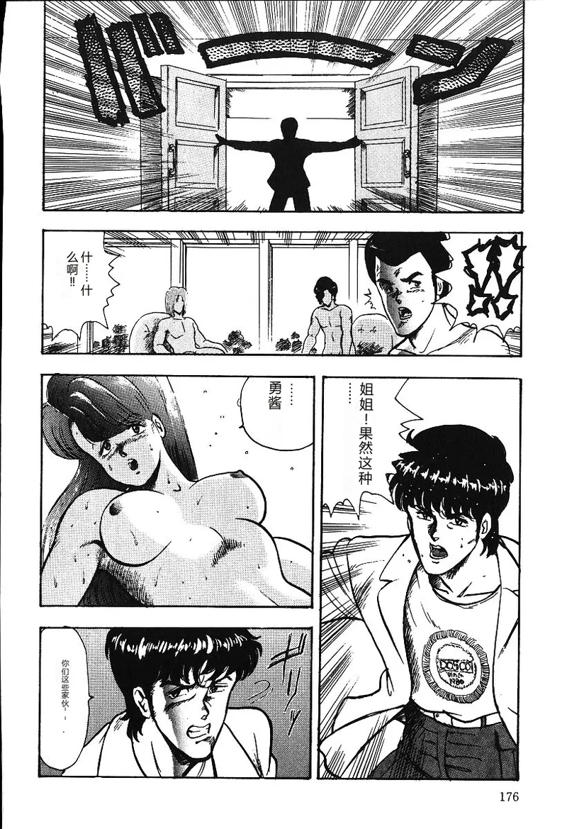 [Minor Boy]Ashita ni Attack!![Chinese] Page 175