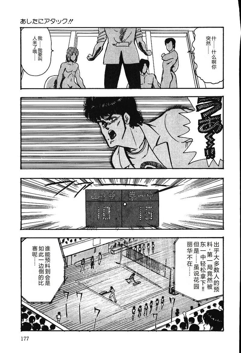 [Minor Boy]Ashita ni Attack!![Chinese] Page 176