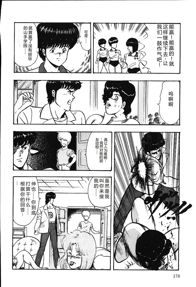 [Minor Boy]Ashita ni Attack!![Chinese] Page 177