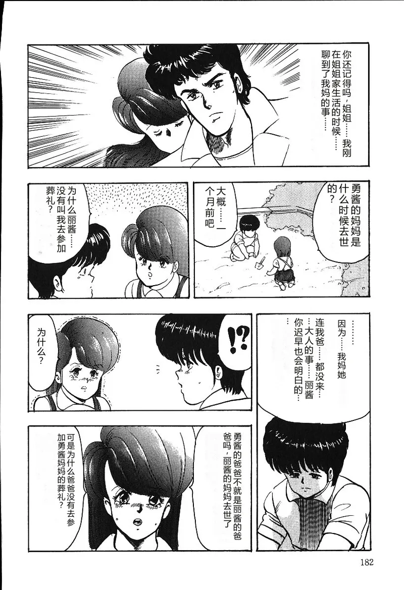 [Minor Boy]Ashita ni Attack!![Chinese] Page 181