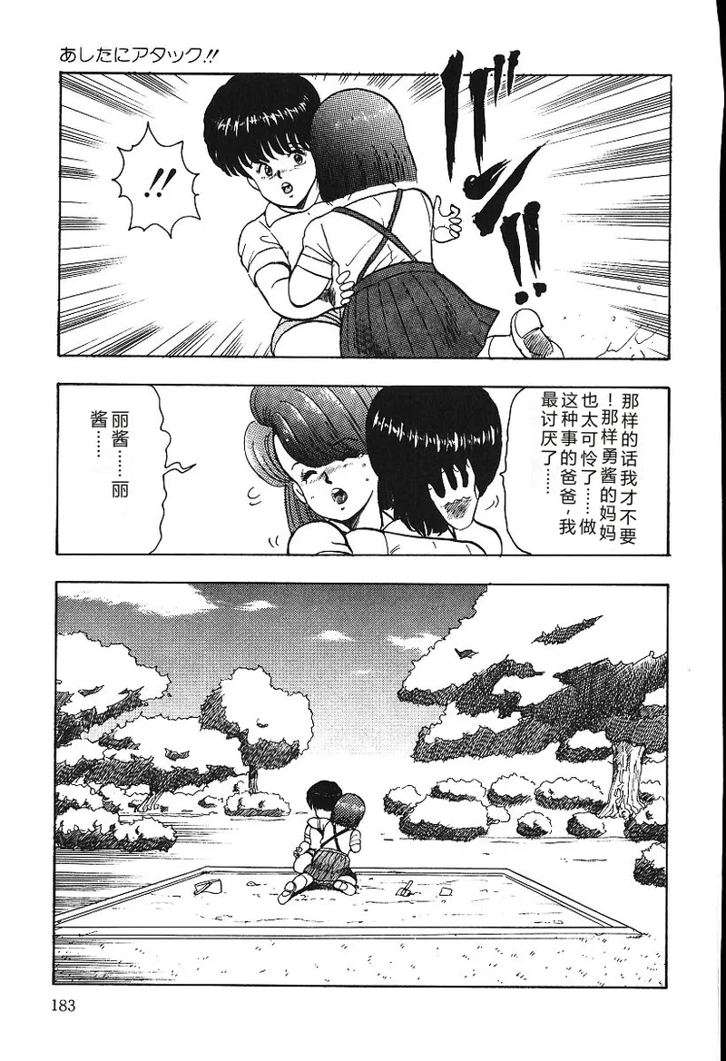 [Minor Boy]Ashita ni Attack!![Chinese] Page 182
