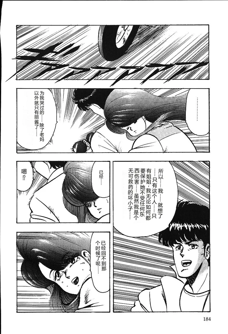[Minor Boy]Ashita ni Attack!![Chinese] Page 183