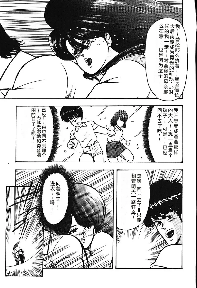 [Minor Boy]Ashita ni Attack!![Chinese] Page 184
