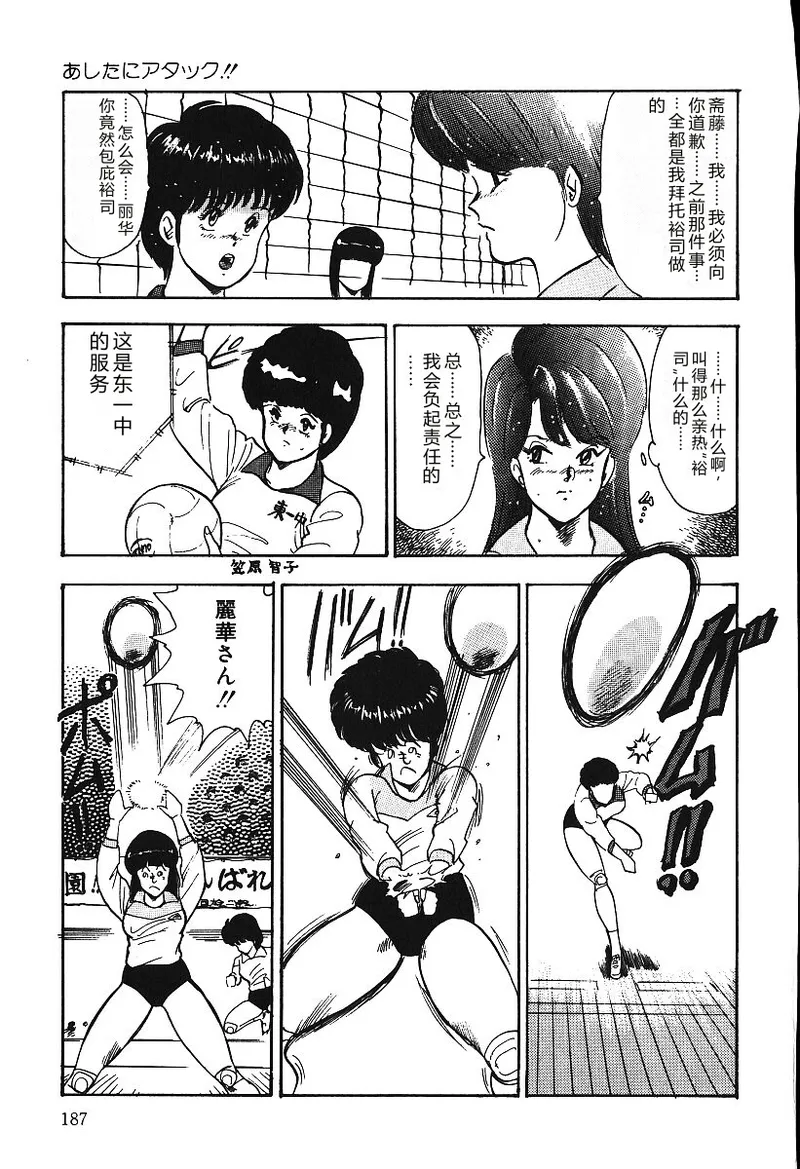 [Minor Boy]Ashita ni Attack!![Chinese] Page 186