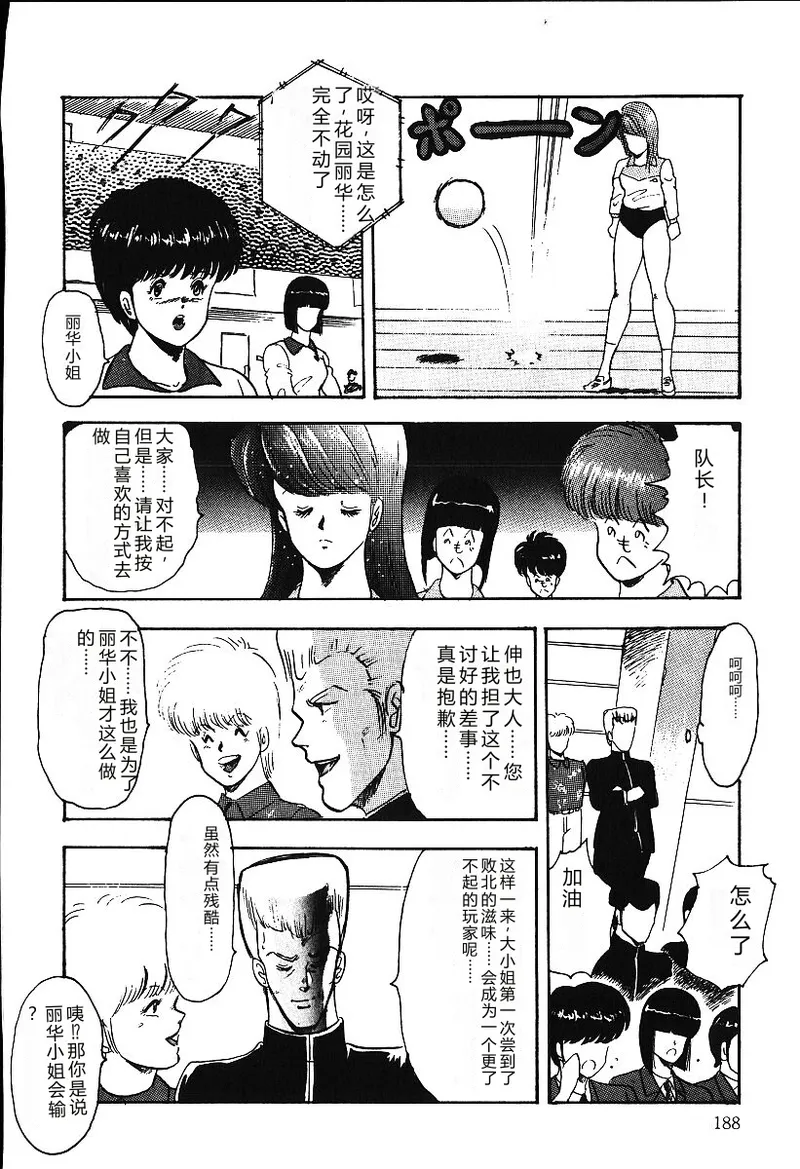 [Minor Boy]Ashita ni Attack!![Chinese] Page 187