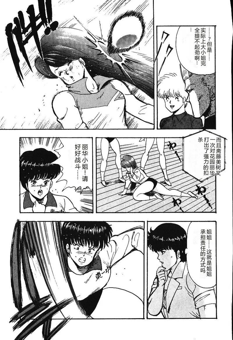[Minor Boy]Ashita ni Attack!![Chinese] Page 188