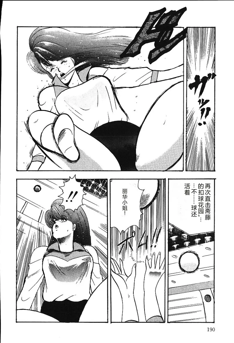 [Minor Boy]Ashita ni Attack!![Chinese] Page 189