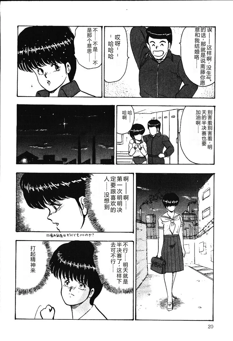 [Minor Boy]Ashita ni Attack!![Chinese] Page 19
