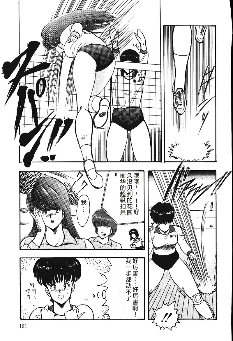 [Minor Boy]Ashita ni Attack!![Chinese] Page 190