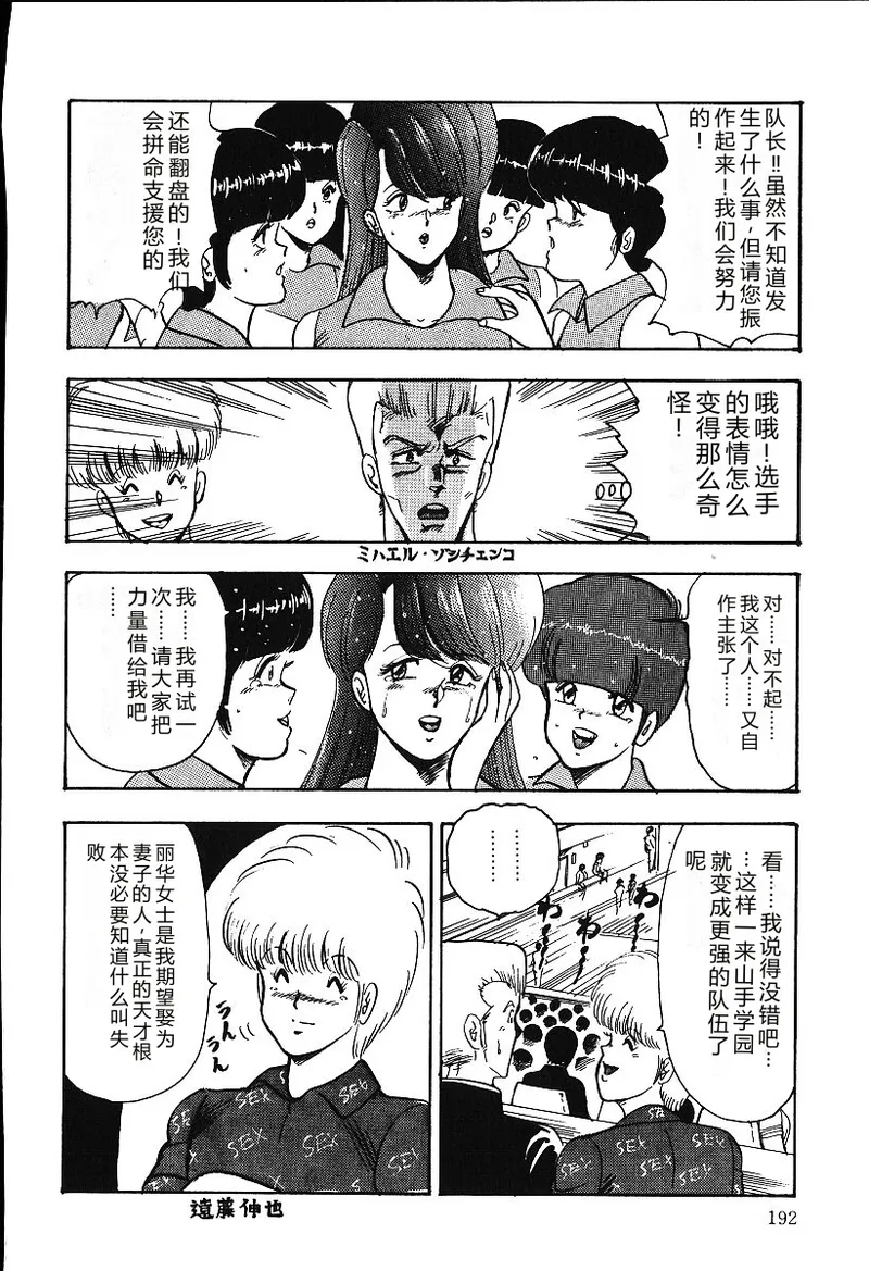 [Minor Boy]Ashita ni Attack!![Chinese] Page 191