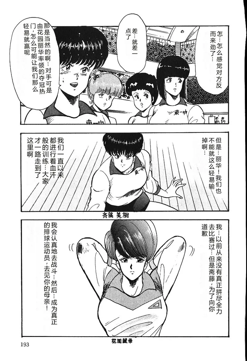 [Minor Boy]Ashita ni Attack!![Chinese] Page 192