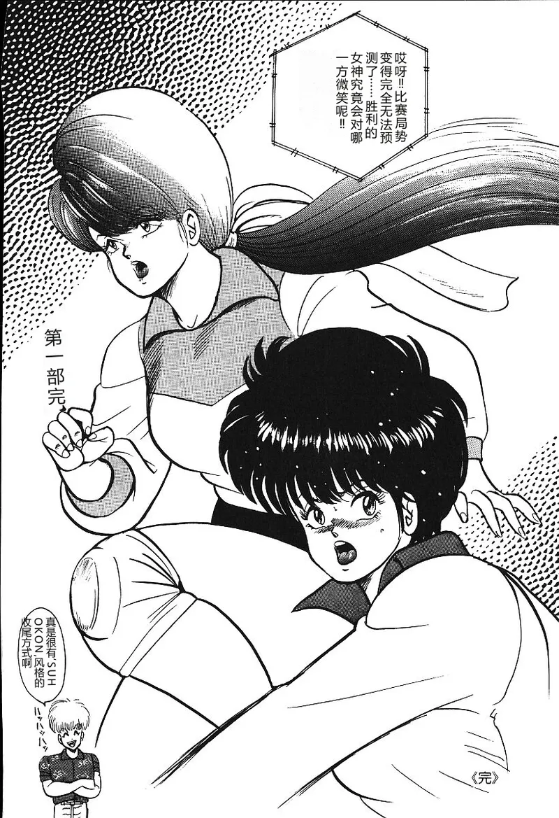[Minor Boy]Ashita ni Attack!![Chinese] Page 193