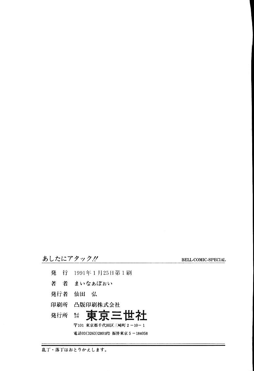 [Minor Boy]Ashita ni Attack!![Chinese] Page 194