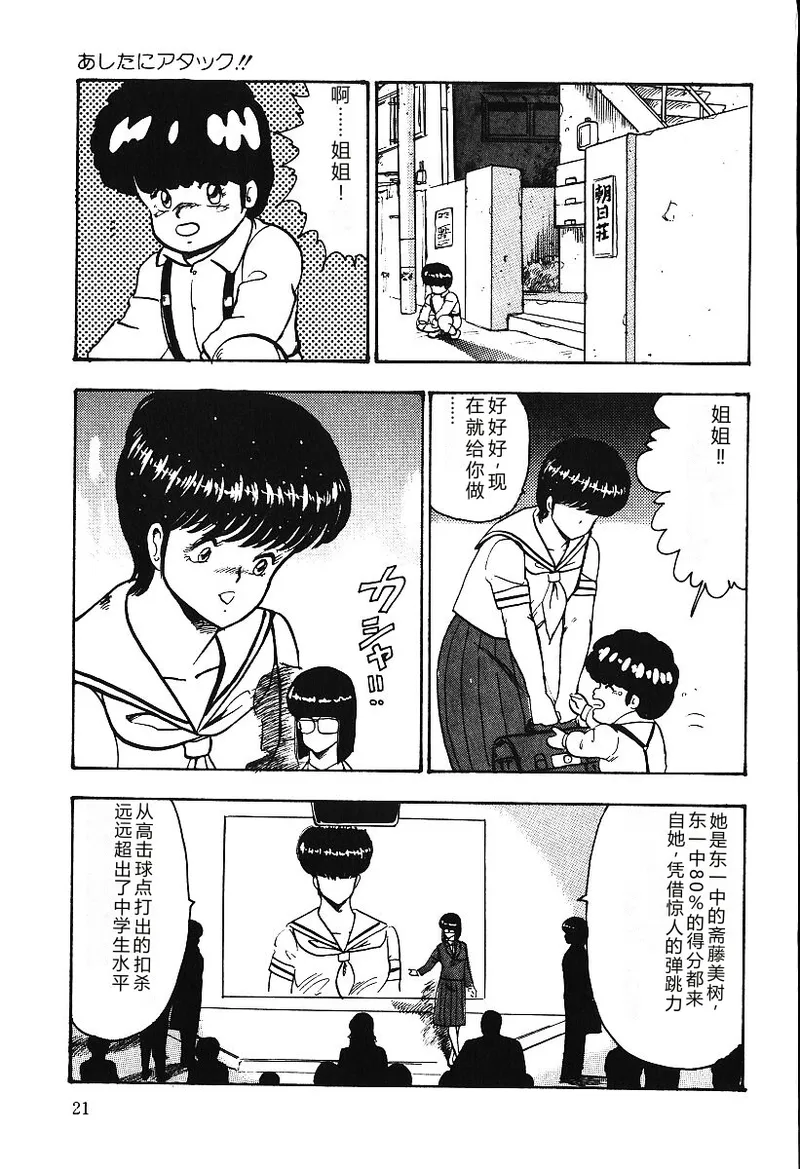 [Minor Boy]Ashita ni Attack!![Chinese] Page 20