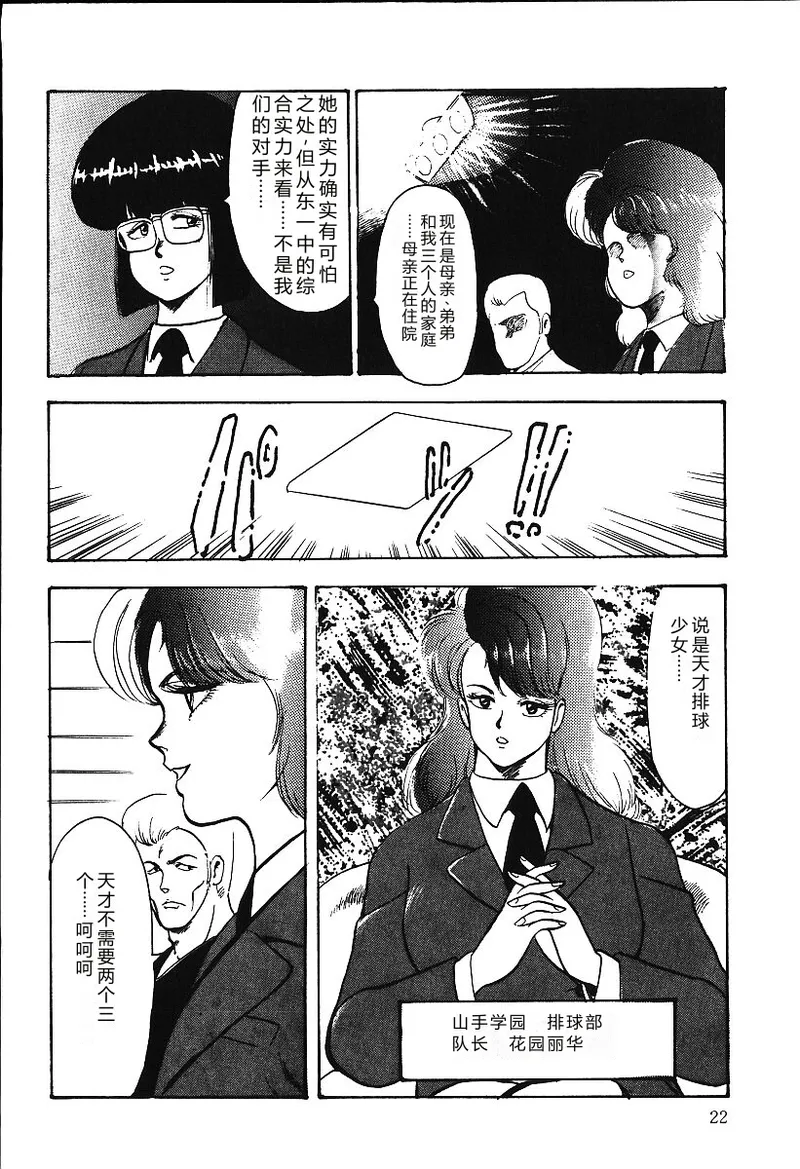 [Minor Boy]Ashita ni Attack!![Chinese] Page 21