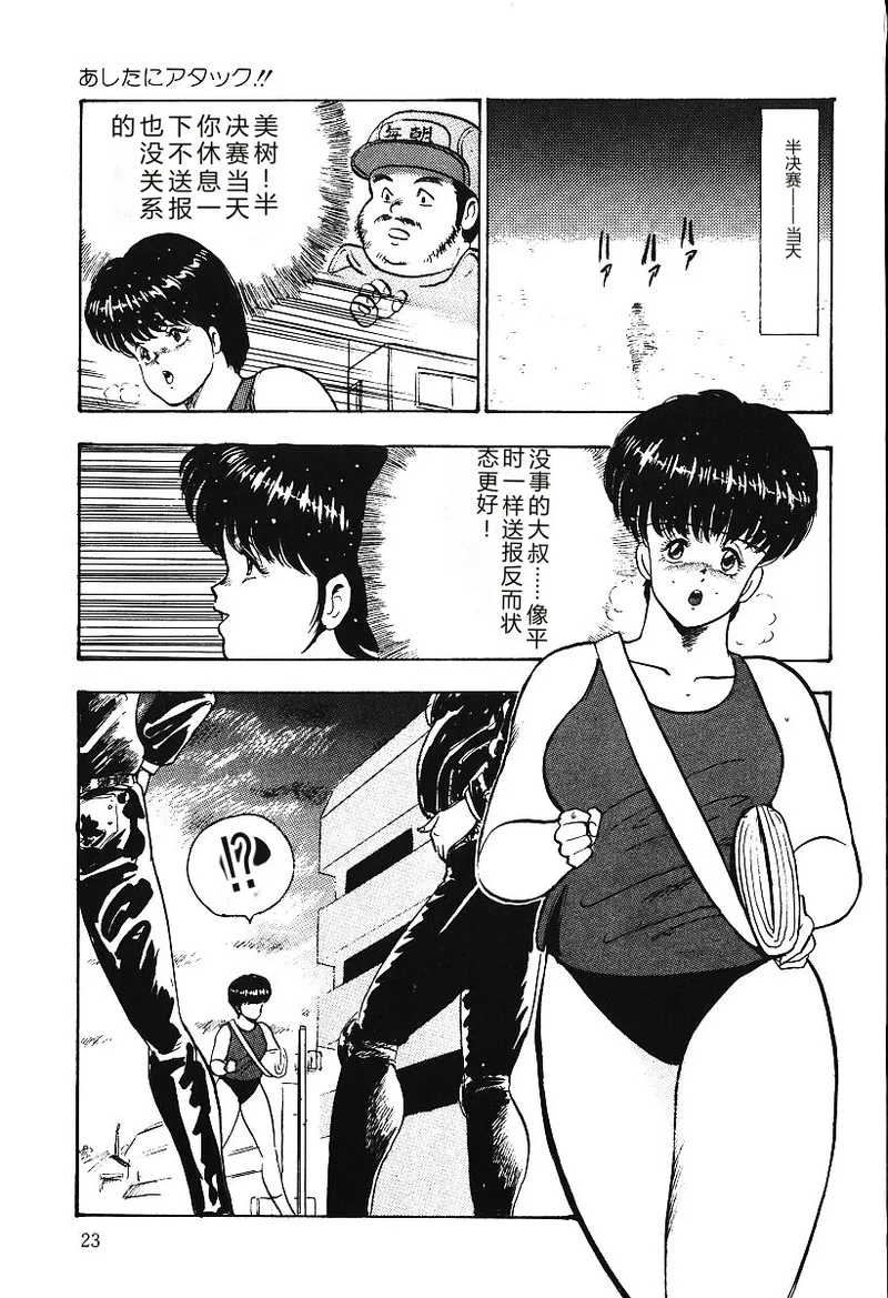 [Minor Boy]Ashita ni Attack!![Chinese] Page 22