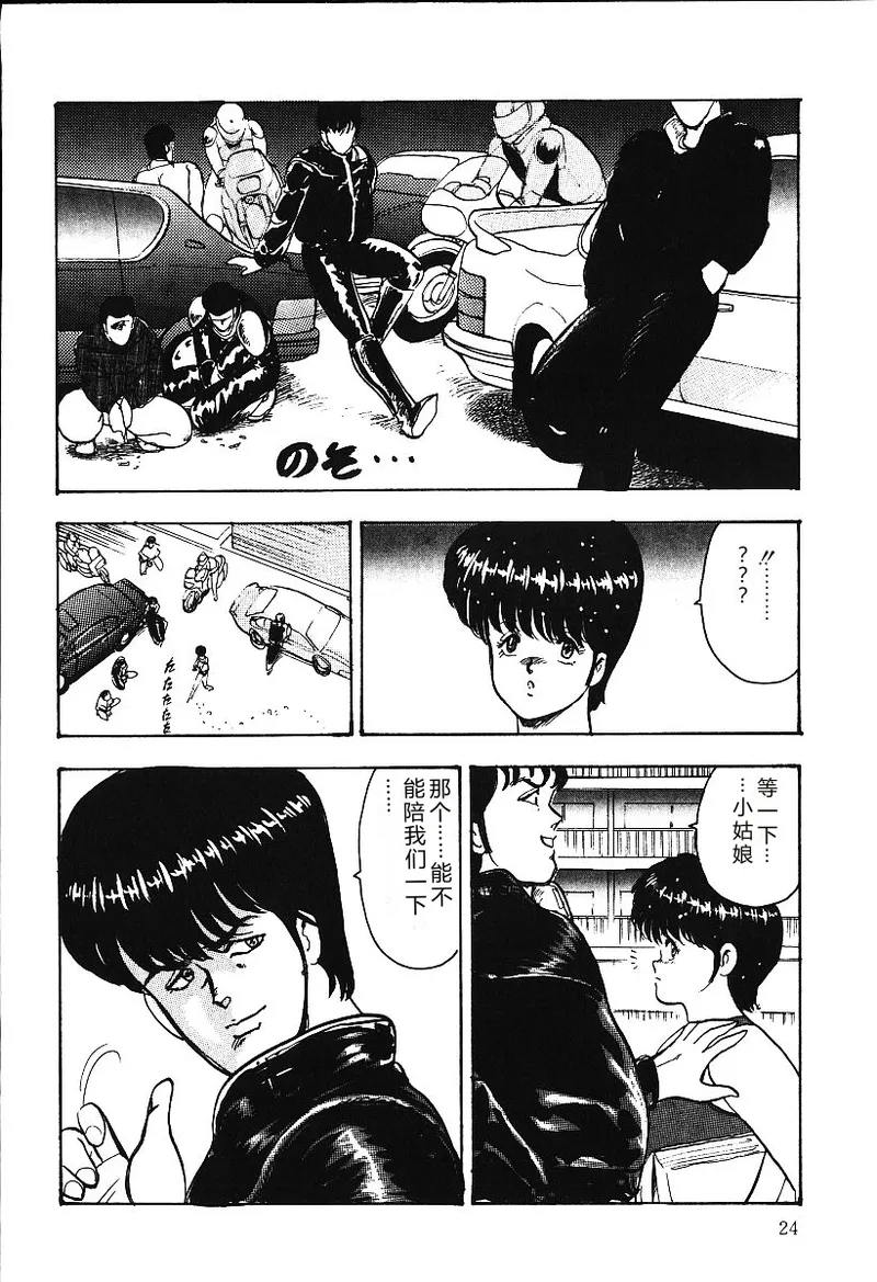 [Minor Boy]Ashita ni Attack!![Chinese] Page 23